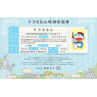 ドラえもんが“生誕100年前”、川崎市HPで「特別住民票」配布……かなりの肥満が明らかに 画像