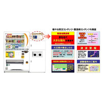 DNP、東京都の総合防災訓練にデジタルサイネージで協力、一体型自販機から情報発信 画像