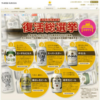 もう一度飲みたい厳選の名作ビール！人気一位を復刻発売する「サッポロ復活総選挙」開始 画像