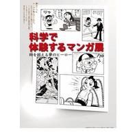 【夏休み】科学で体験するマンガ……ハインリッヒになってボグートを倒す 画像