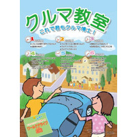 「君もクルマ博士！」小学校高学年向けにトヨタが冊子発行 画像