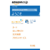 Amazon.co.jp、Windows Phone向けに専用ショッピングアプリ提供開始 画像