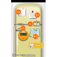 食材のムダをカット…スマホアプリ「冷蔵庫チェッカーDX」 画像