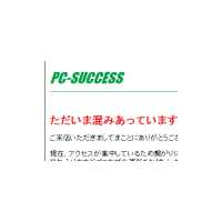 PC-SUCCESS自己破産申請へ 画像