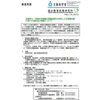 全国学力テスト結果の活用説明会　9月26-27日 画像