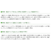 婚活サイトへの登録は慎重に……東京都が注意喚起 画像