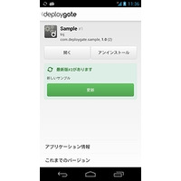 ミクシィ、テスト版Androidアプリ配信サービス「DeployGate」提供開始 画像