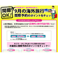 海外旅行、人気都市ランキング……9月発 画像