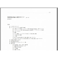 日本電子書籍出版社協会、「電書協 EPUB 3制作ガイド」を公開 画像