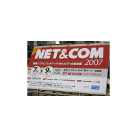 【NET＆COM 2007 Vol.1】「NET＆COM 2007」開幕 画像