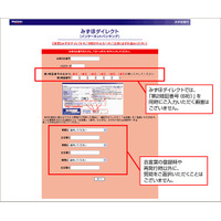 みずほ銀行をかたるフィッシングサイトが出現……フィッシング対策協議会が注意喚起 画像