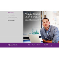 日本マイクロソフト、「Microsoft Visual Studio 2012」を提供開始  画像