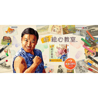 『新 絵心教室』期間限定「手作りレッスン」でスギちゃんを描き上げるぜぇ～？ 画像