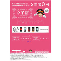 au、4G LTEのスタートにあわせて「女子割」キャンペーンを開始……「電話きほんパック」も提供 画像