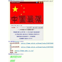 「反日デモ」の一環で四川省のハッカーがSMBCをDoS攻撃 画像