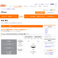 KDDI vs ソフトバンク、iPhone 5のサービス戦略をチェック 画像