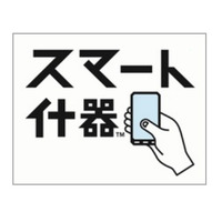 博報堂、来店客のスマホと連動する店頭什器「スマート什器」提供開始 画像