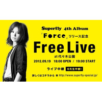 Superflyがフリーライブ開催！　今夜19時よりYouTubeなどで6元生中継 画像