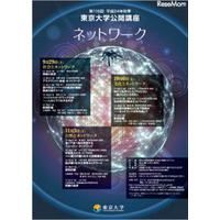 東京大学公開講座「ネットワーク」　9月29日より 画像