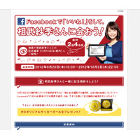 相武紗季と記念撮影！「eoスマートリンク」Facebookページ限定キャンペーン開始 画像