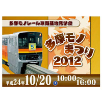 多摩モノレール車両基地見学会　10月20日 画像