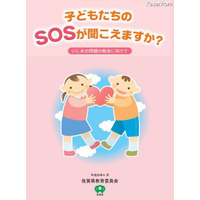 佐賀県教委、いじめ問題の解決に向けたリーフレット 画像