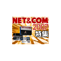 「NET＆COM 2007」記事インデックス 画像