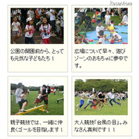 お祭り気分の家族大運動会　9月30日、10月7日 画像