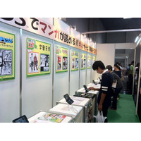 京都国際マンガ・アニメフェアで『どこでも本屋さん』を体験してみた 画像