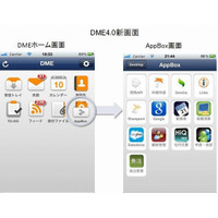 ソリトン、スマートデバイスのBYODプラットフォーム最新版「DME4.0」発売 画像