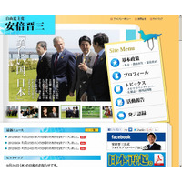 安倍晋三元首相、オフィシャルサイト視聴率で1位に……総裁選期間中に4万人超が閲覧 画像