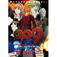 『009 RE:CYBORG』本予告編遂に公開 画像