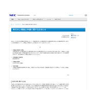 NEC、大阪証券取引所など4つの証券取引所において上場廃止を申請 画像