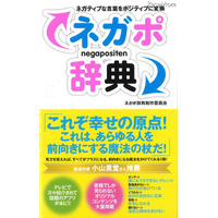 愛想が悪い→媚を売らない、女子高生考案の『ネガポ辞典』 画像