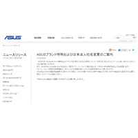 「ASUS」呼称に決着つくか……「エイスース」に統一 画像