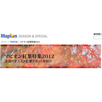 マピオン、紅葉特集リリース 画像