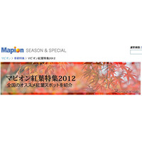 マピオン、紅葉特集リリース 画像