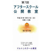 小学生が商品企画から販売までを手がける公開教室　10月21日 画像