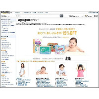 会員制プログラム「Amazonファミリー」ベビー用品がお得に 画像