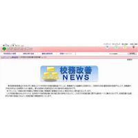 東京都教委「校務改善NEWS」サイト開設 画像