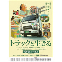 【トラックの日】各都道府県トラック協会で様々なイベントが開催 画像