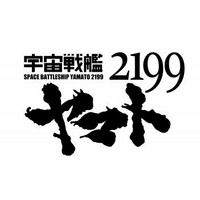 出渕総監督×徳島知事対談も　徳島マチ★アソビに「ヤマト2199」寄航中、イベント満載 画像