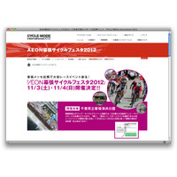 幕張メッセ近隣で自転車レース　11月3-4日 画像