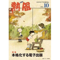 スタジオジブリの小冊子『熱風』が、電子書籍になって無料配信 画像
