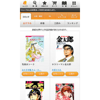 マンガ11万冊提供　電子書店アプリ「TOP BOOKS」が大幅リニューアル 画像
