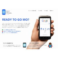 ドコモ・ドットコム、Google「GOMO」にプロジェクトパートナーとして参加 画像