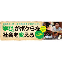 ベネッセ、高校生を対象とした討論ワークショップ　12月26-27日 画像