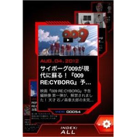 「009 RE:CYBORG」　最新情報を収集するニュースフィードアプリが登場 画像