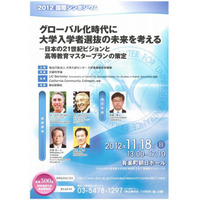 国際シンポジウム、グローバル時代の高等教育について議論 画像