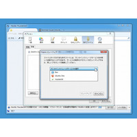 「Thunderbird 16」正式版がリリース……添付ファイル機能がBox.comに対応 画像